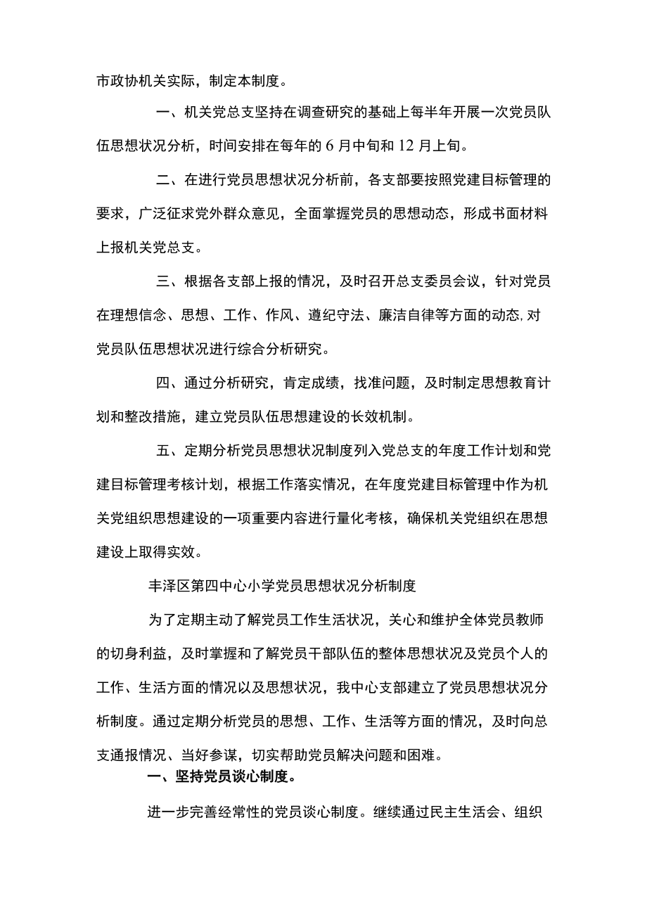 党员干部队伍思想情况分析记录集合4篇.docx_第2页