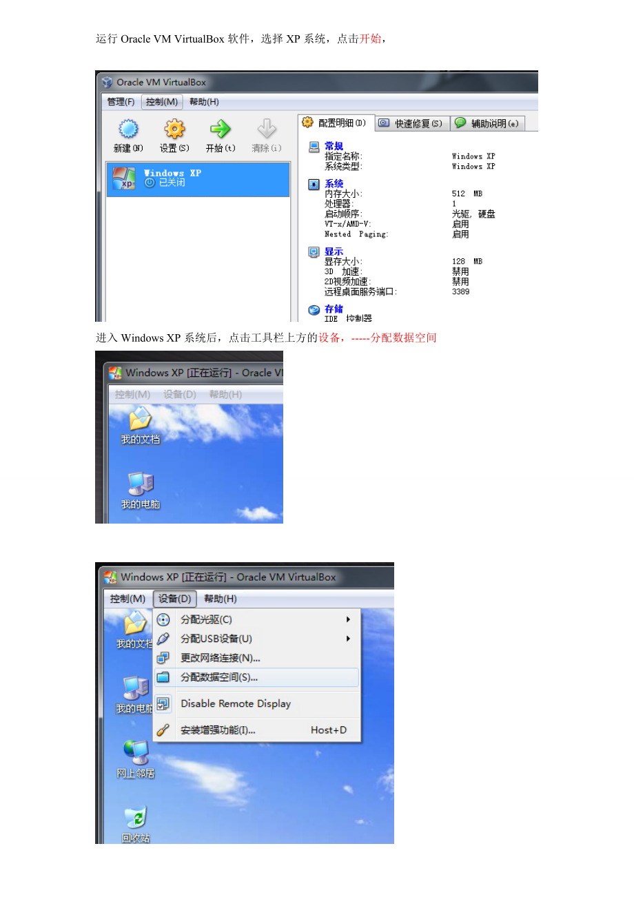 VMVirtualBox虚拟机访问本地磁盘的方法.docx_第1页