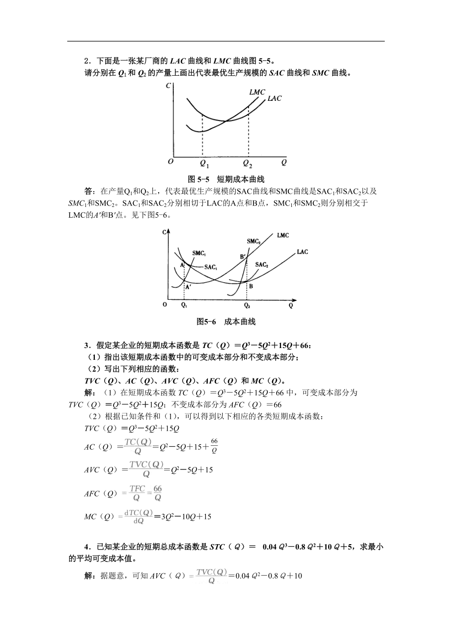 高鸿业微观经济学课后3.docx_第3页