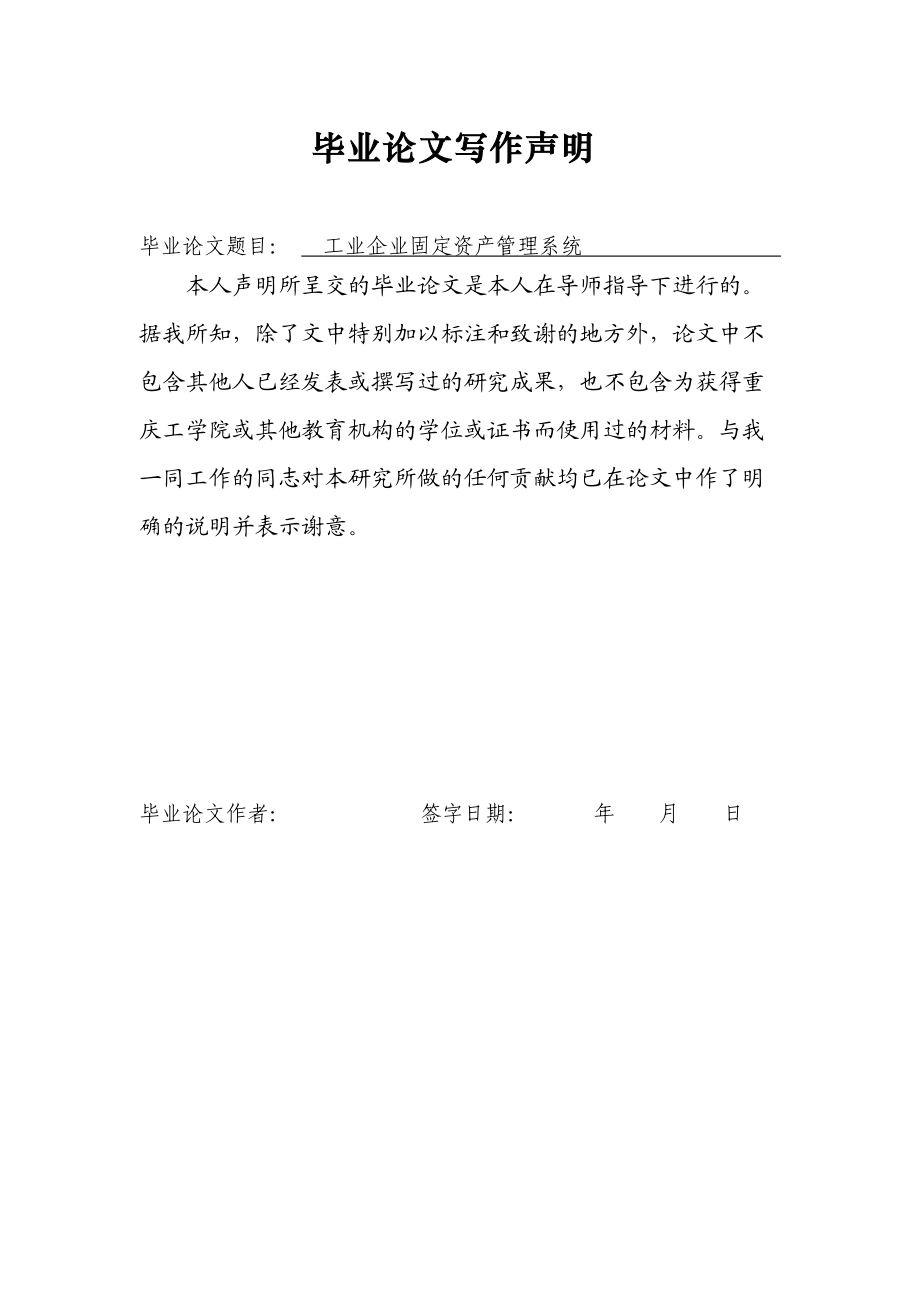 工业企业固定资产管理系统毕业设计.docx_第3页