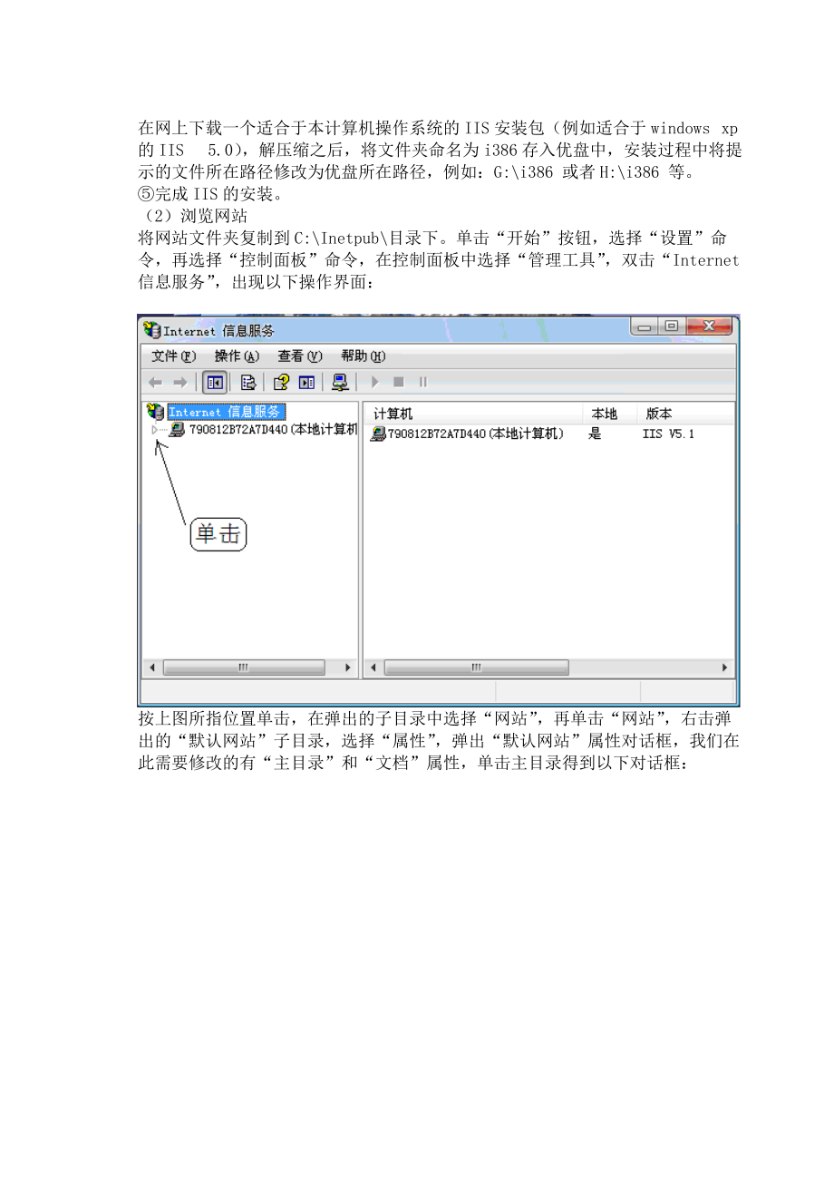 ASP动态网站开发的步骤.docx_第3页