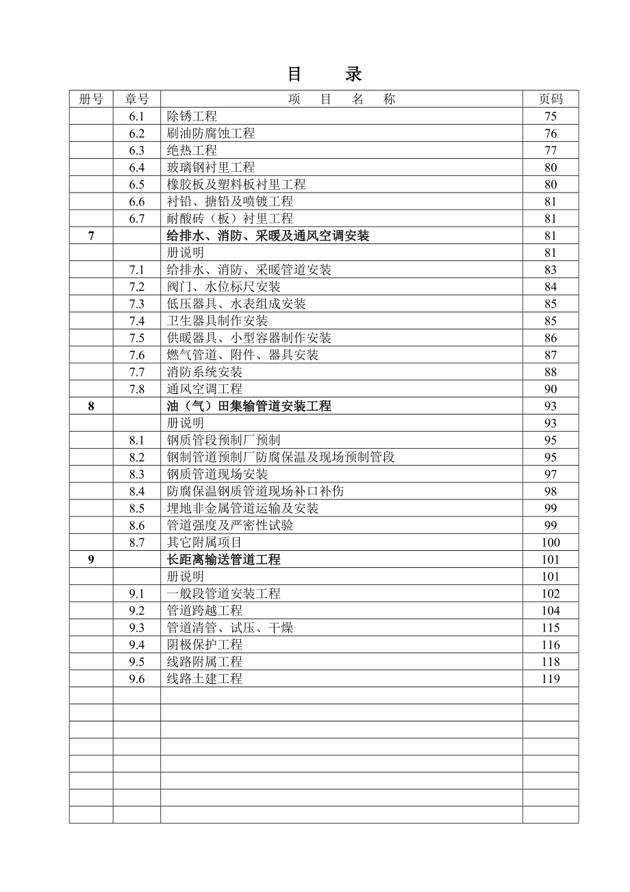 石油建设安装工程预算定额说明及工程量计算规则.docx_第3页