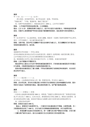 经济法案例.docx