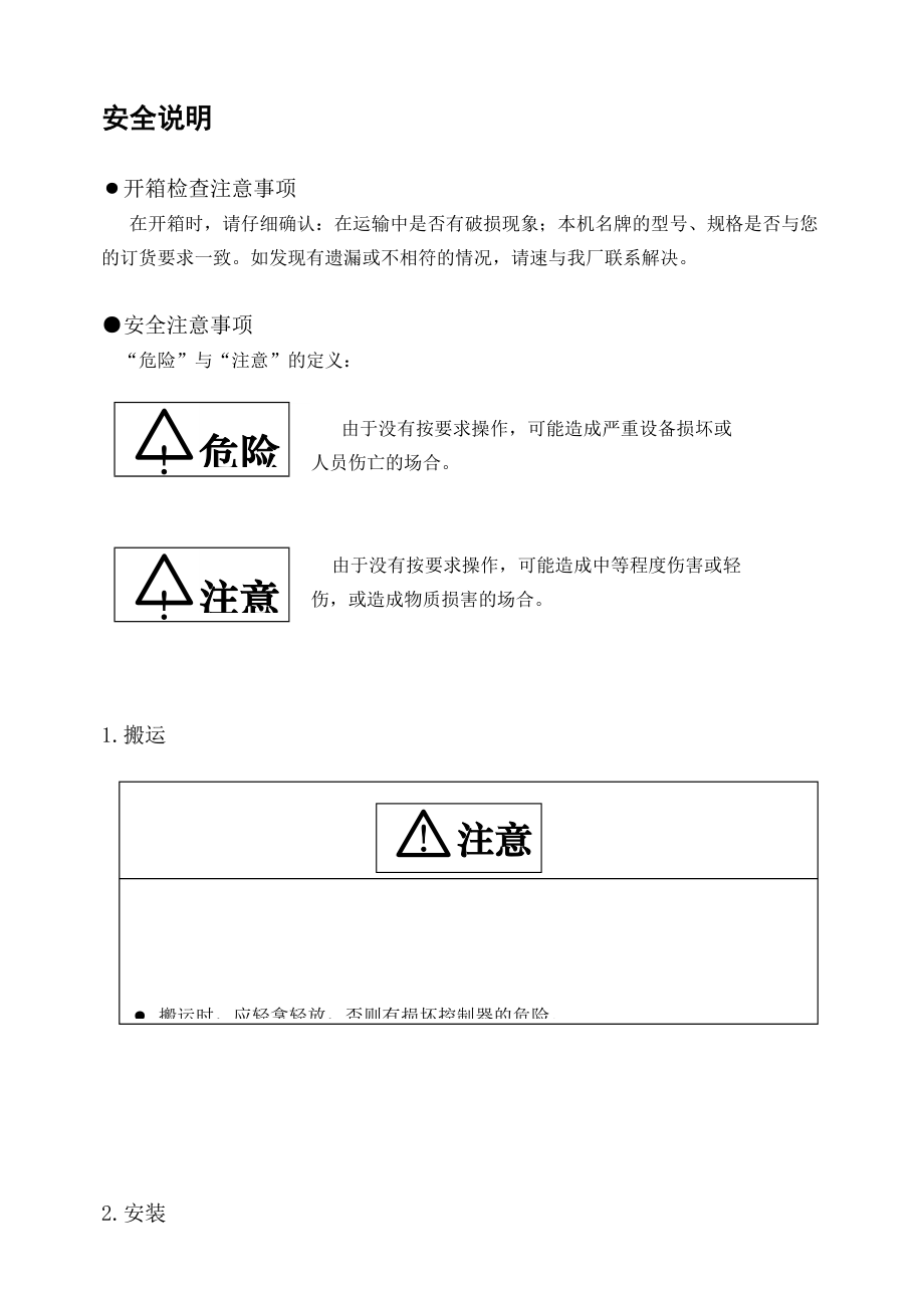 湖北某电梯厂电梯控制系统调试手册.docx_第3页