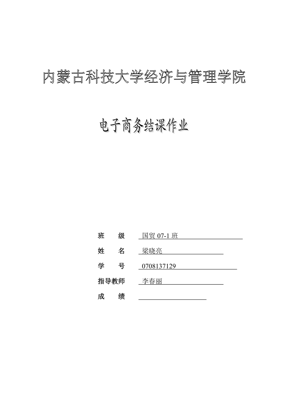 电子商务案例分析.docx_第1页