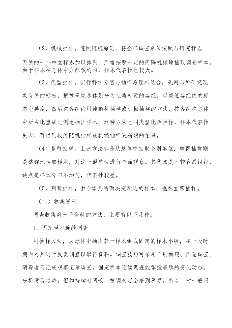 磁性材料行业投资价值分析及发展前景预测分析.docx_第2页