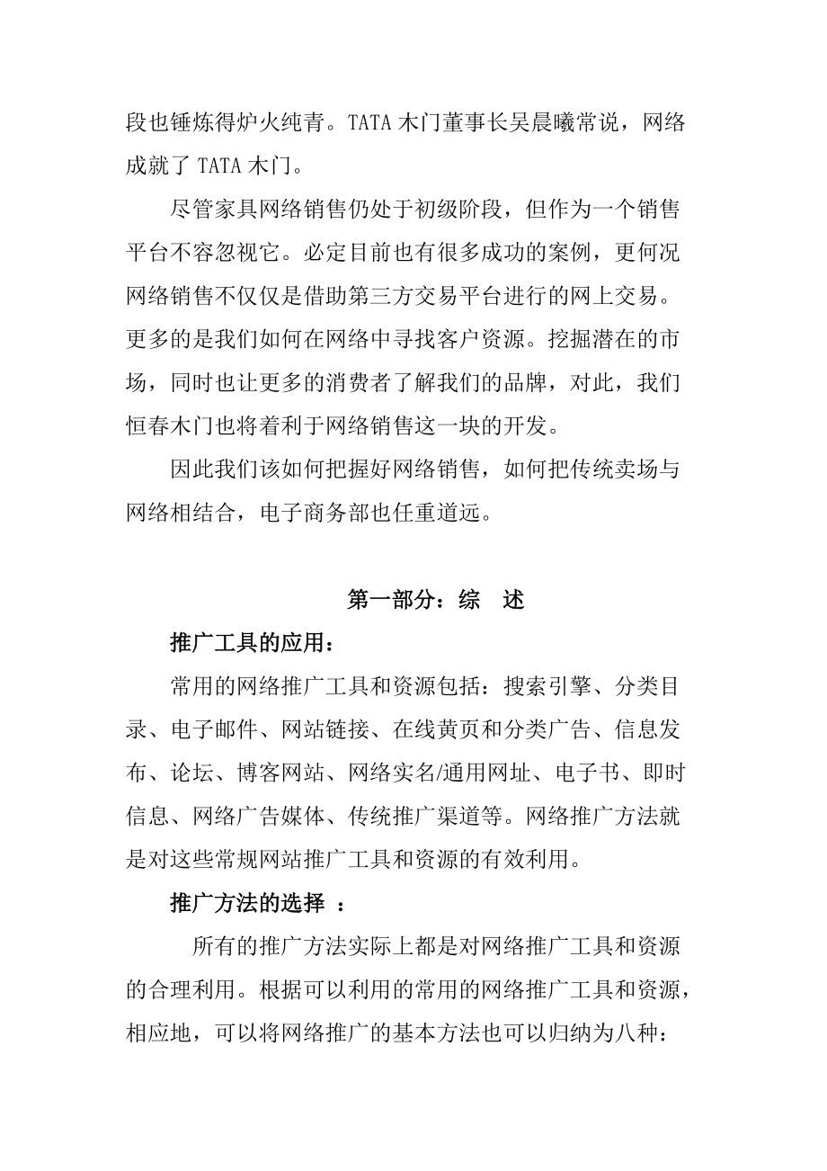 某公司电子商务部规划方案.docx_第2页