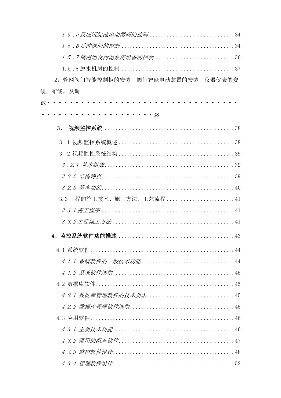 水厂自动化监控系统施工方案XXXX727.docx_第2页