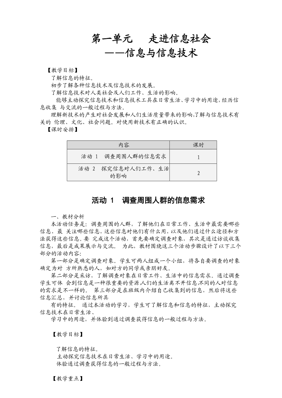 上海版七年级上册信息技术教案.docx_第1页