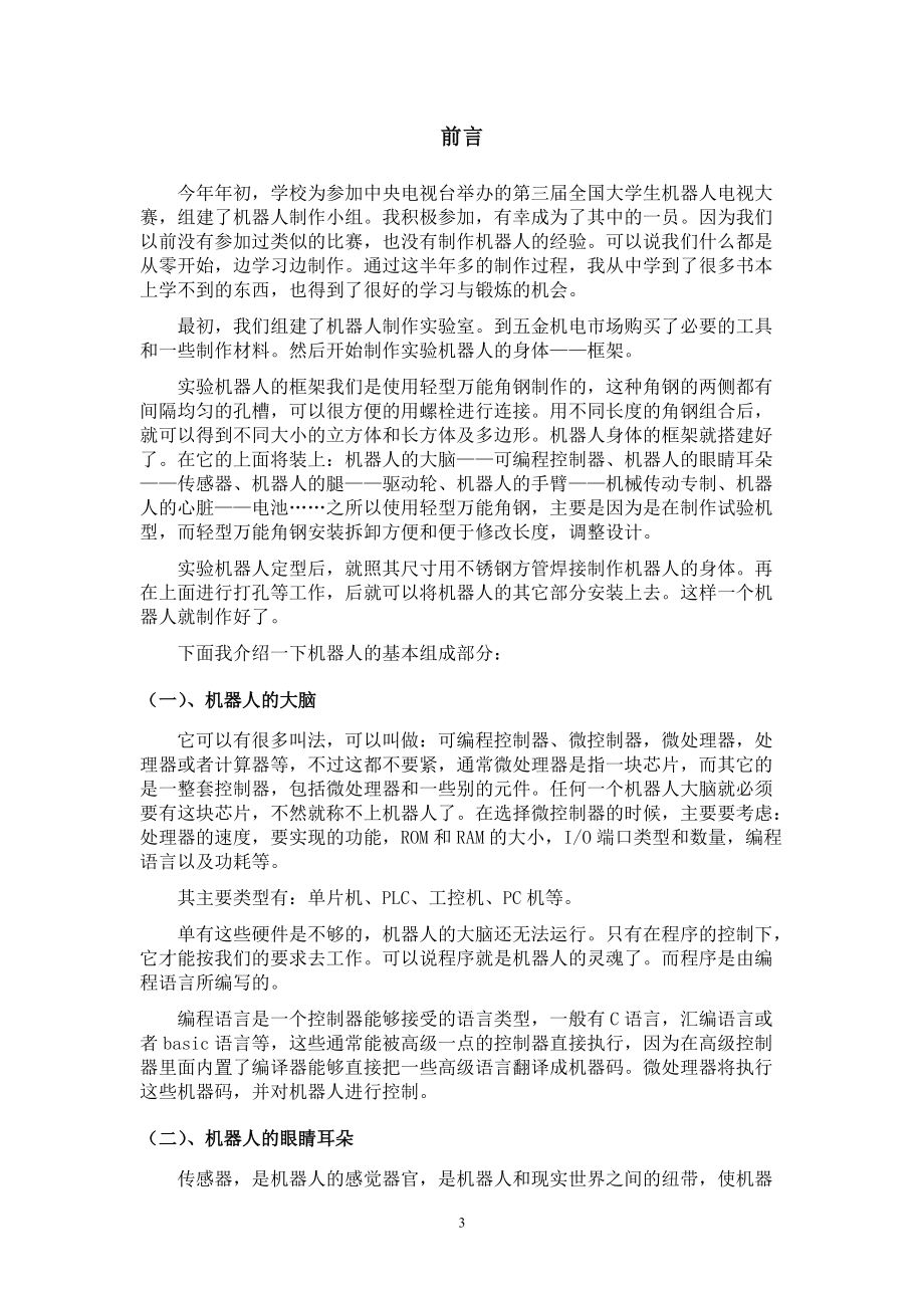 六足爬虫机器人设计.docx_第3页