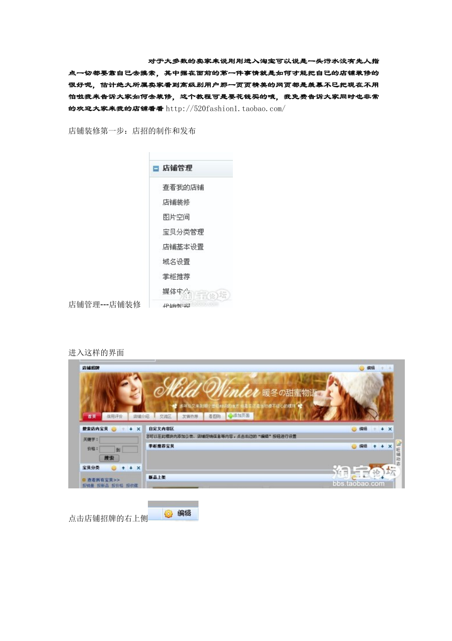 淘宝网店装修教程.docx_第1页