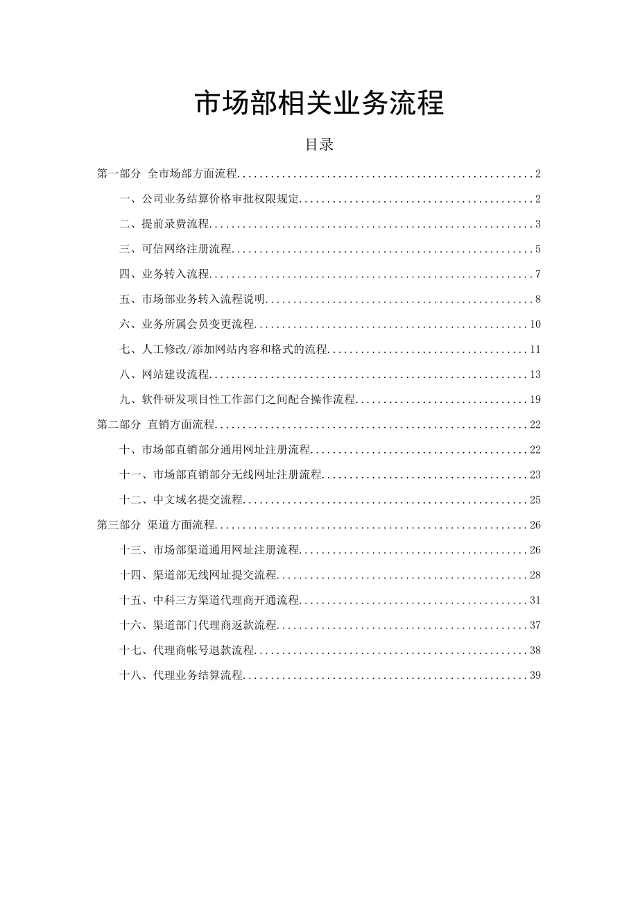 市场部相关业务流程.docx_第1页