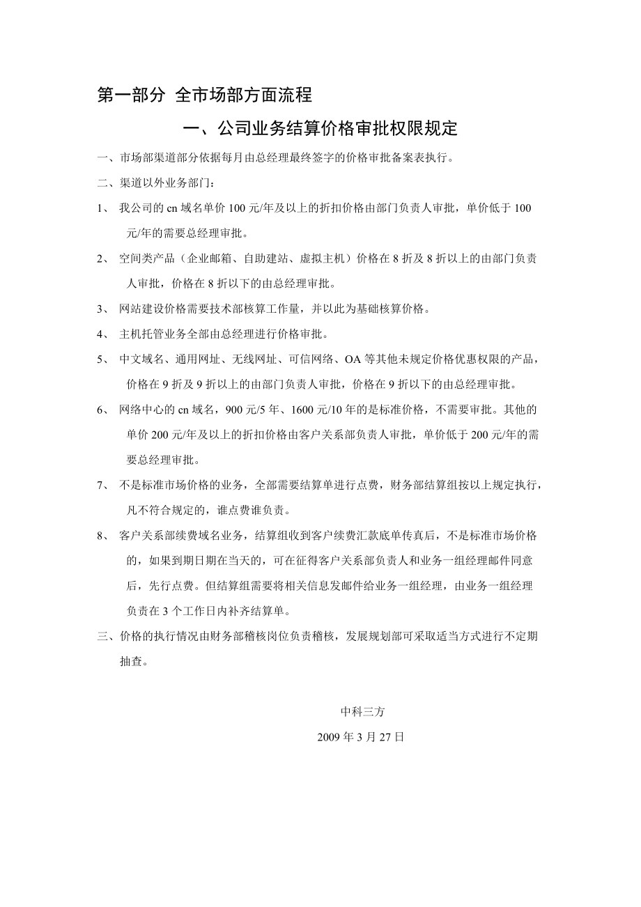 市场部相关业务流程.docx_第2页