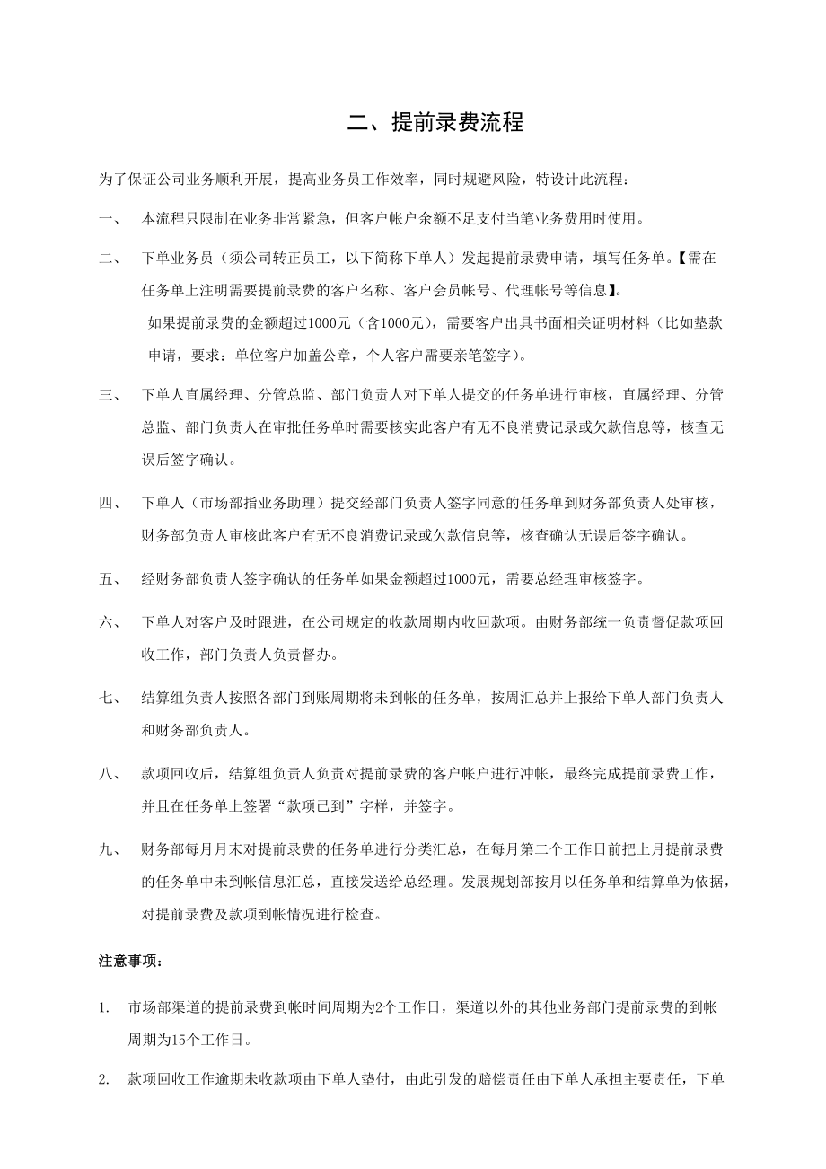 市场部相关业务流程.docx_第3页