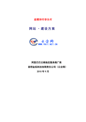 建耀律师事务所网站方案.docx