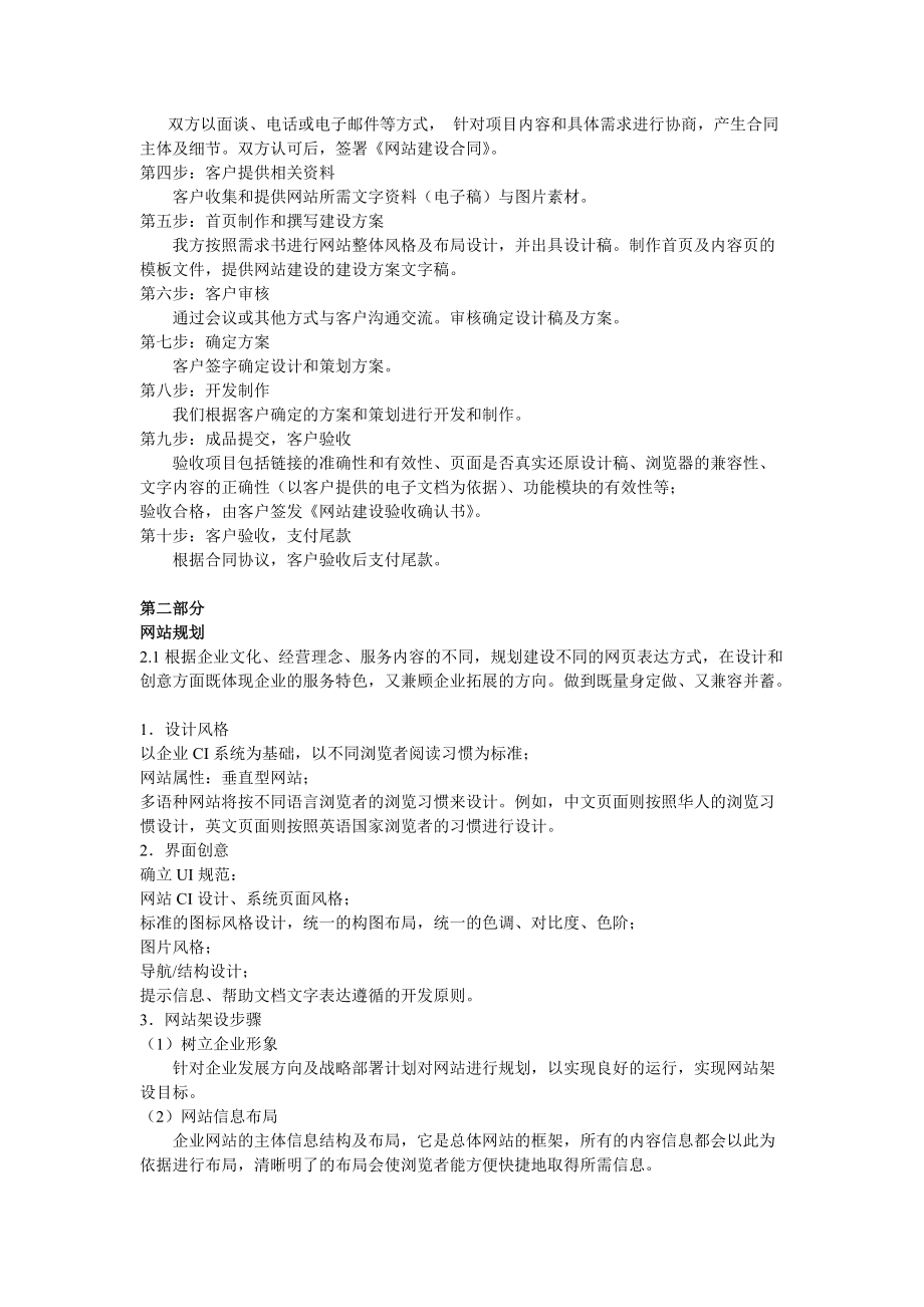 建耀律师事务所网站方案.docx_第3页