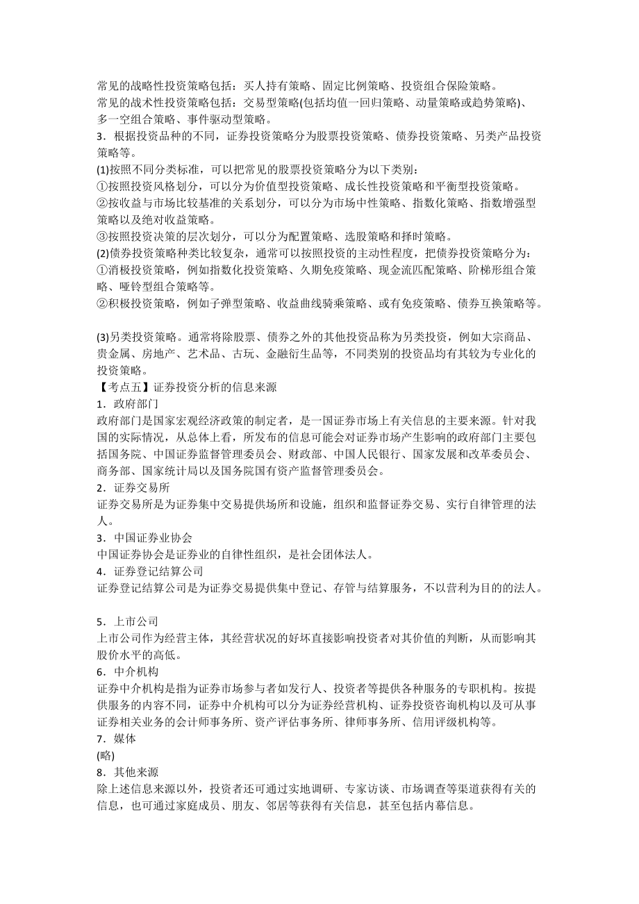 证券从业证券投资分析考点速记.docx_第3页