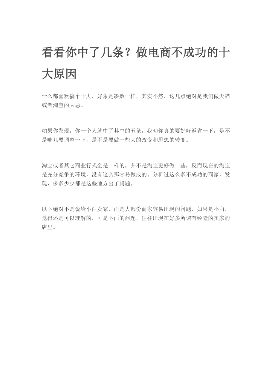 做电商不成功的十大原因培训资料.docx_第1页