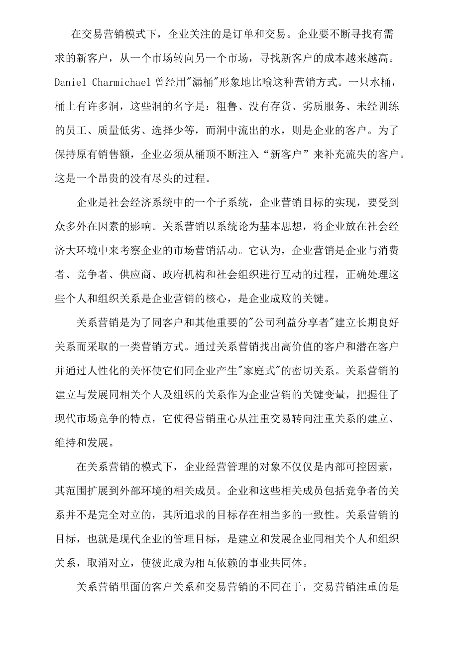 企业CRM客户实施细则.docx_第2页