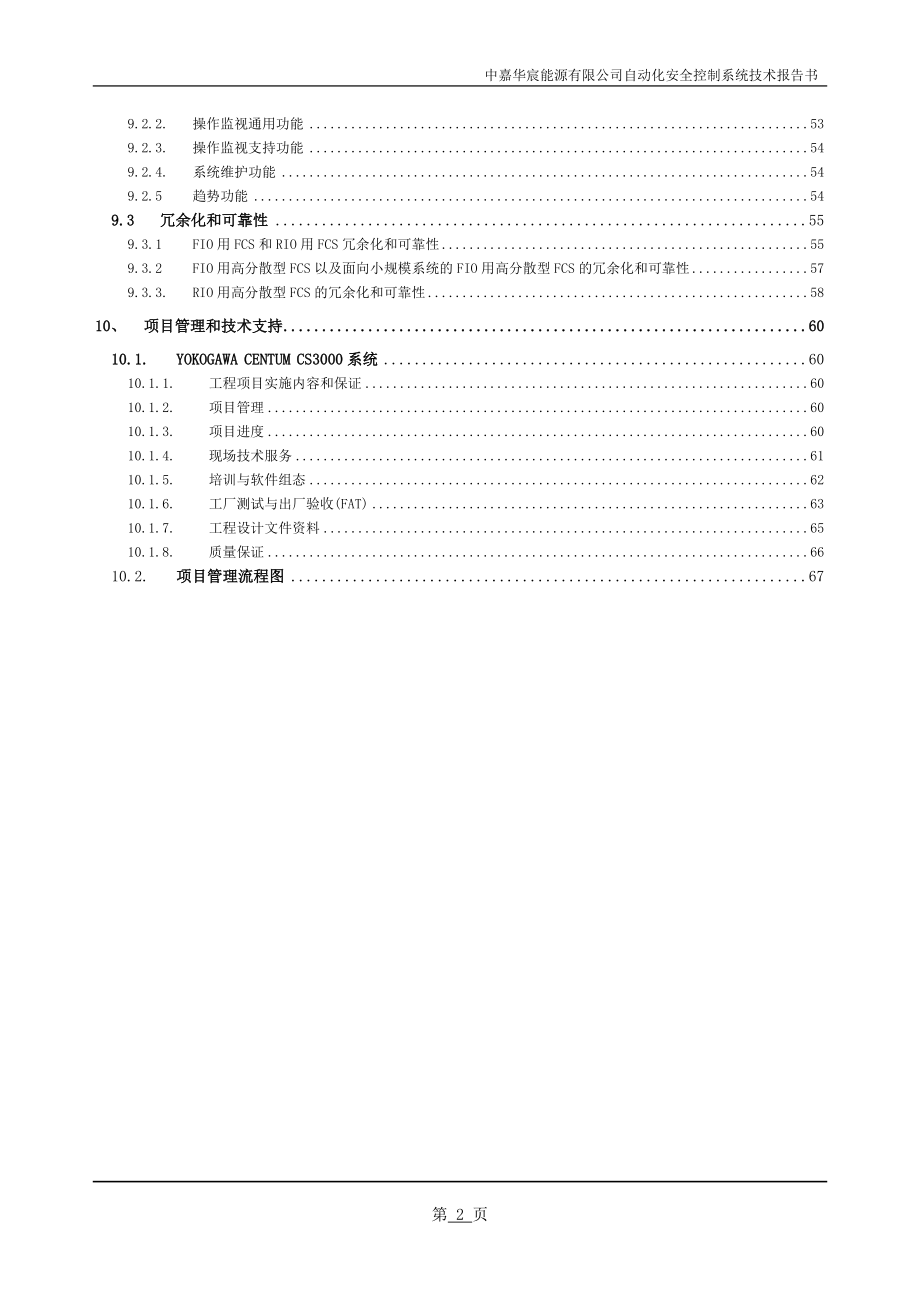 某能源有限公司自动化安全控制系统技术报告书.docx_第3页