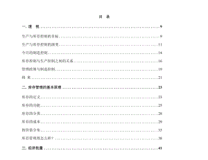 企业制造资源计划与MRPII原理.docx