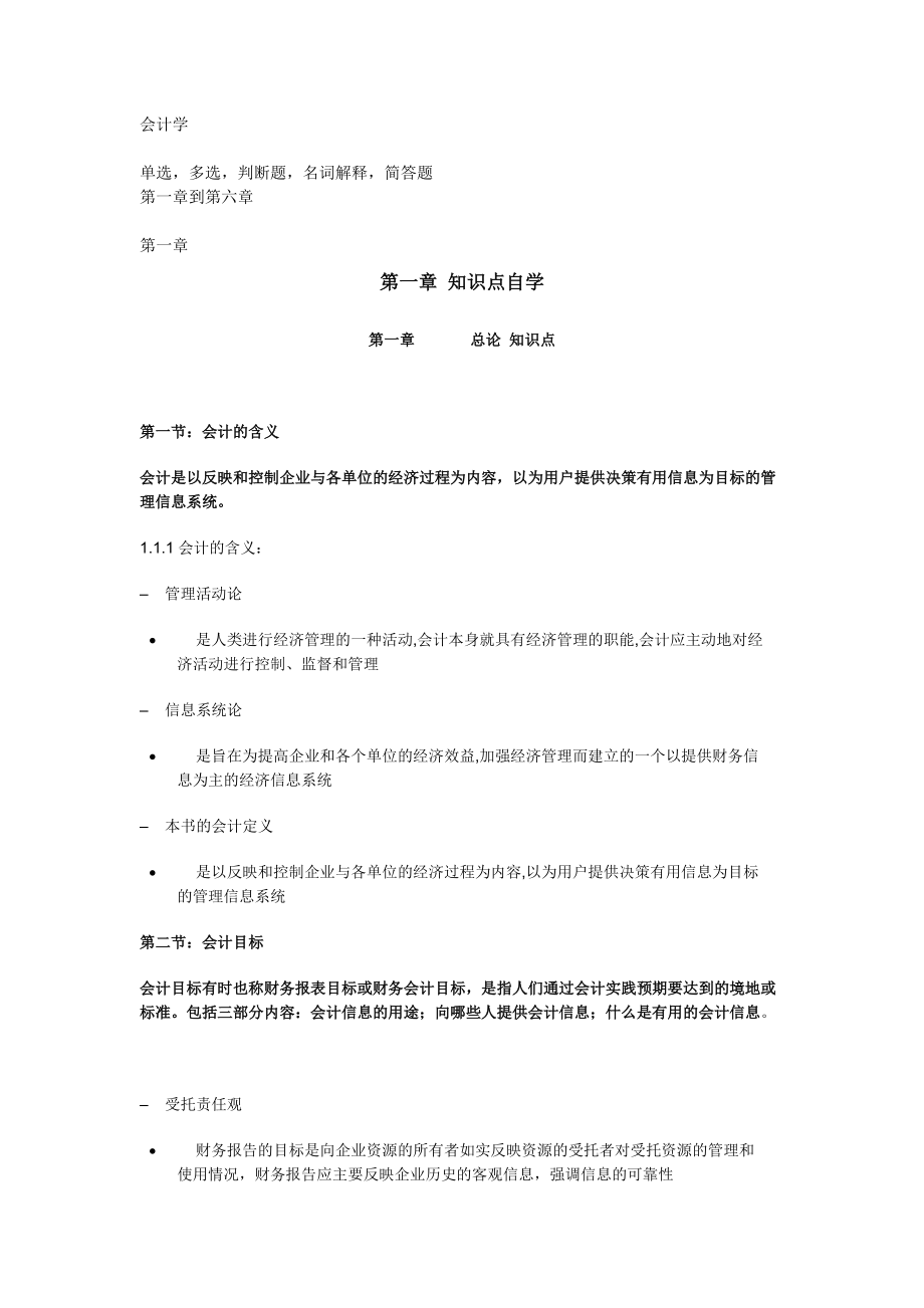 财务管理详解资料.docx_第1页