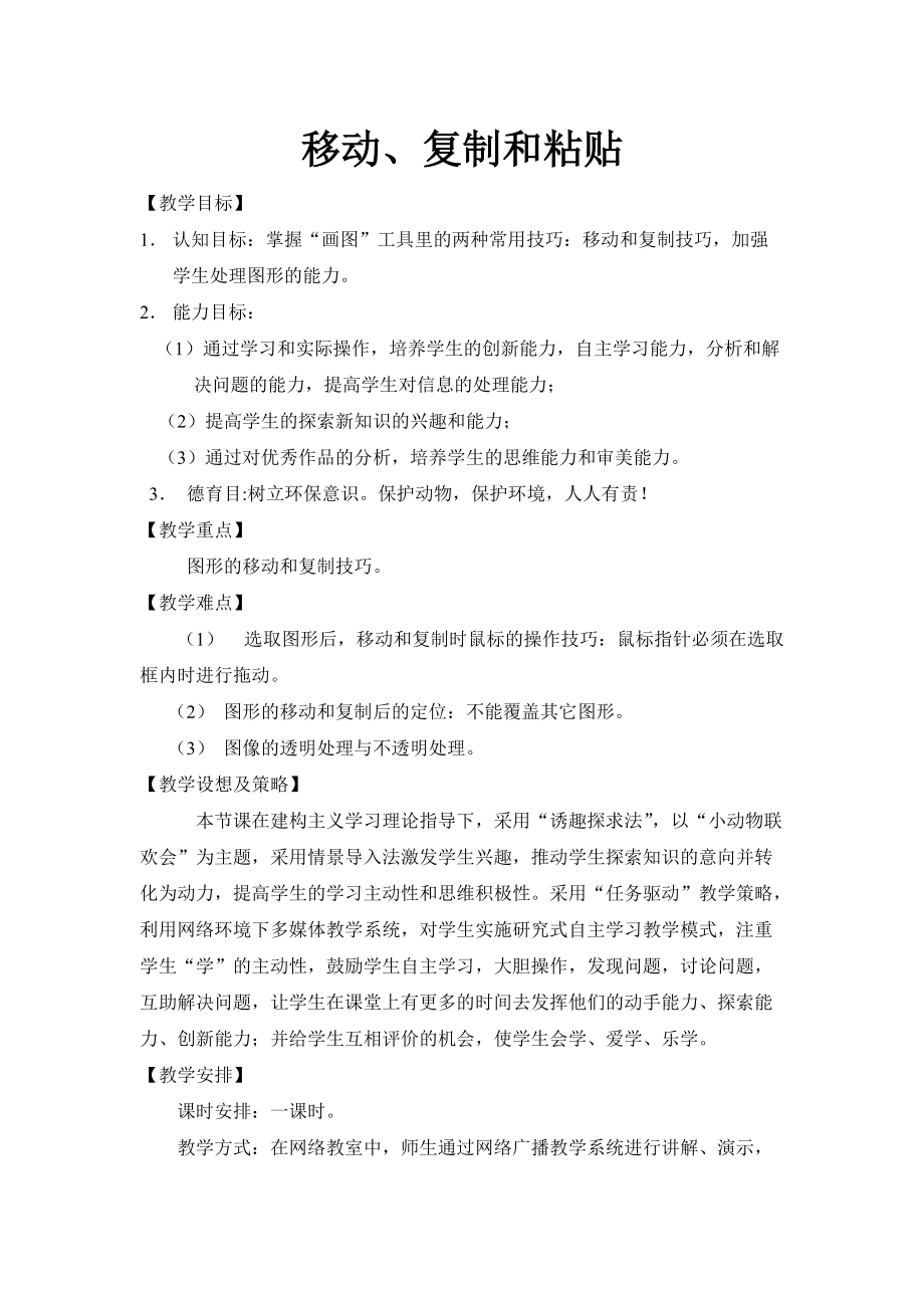 信息技术教案之移动、复制和粘贴.docx_第1页