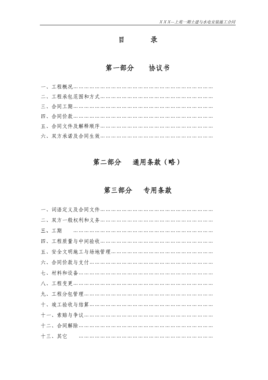 艺芳新城栋号2#3#6#施工承包合同(已综合)619.docx_第2页