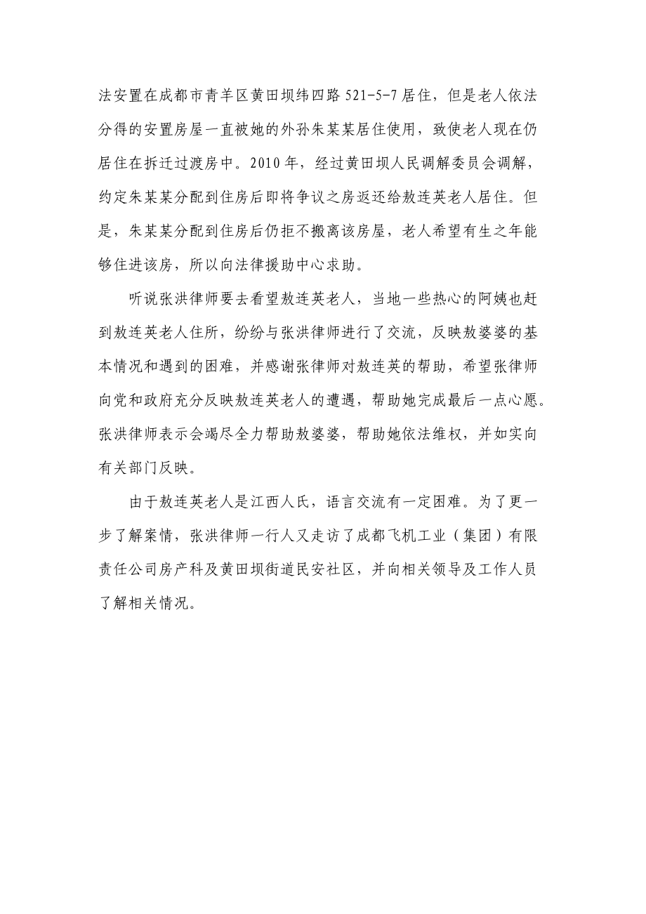 四川高扬律师事务所张洪律师慰问看望法律援助受援老人改.docx_第2页