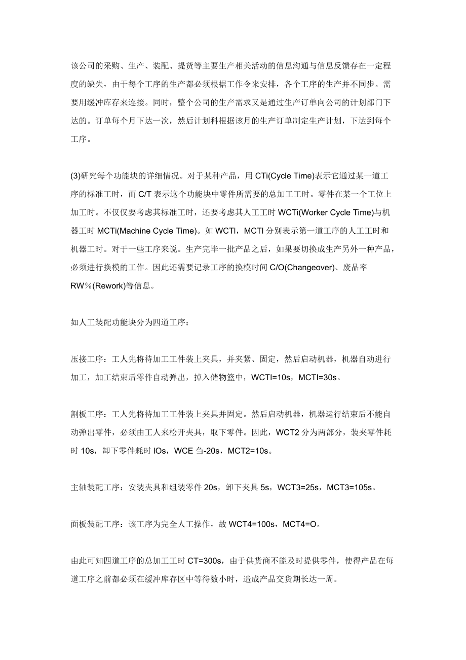 基于价值流图的供应链分析.docx_第3页