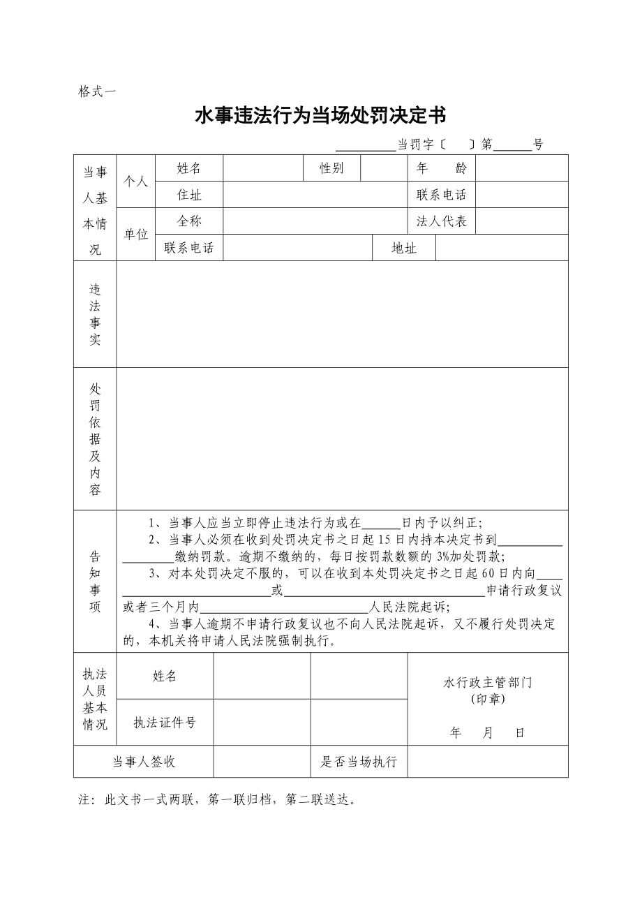 水行政执法法律文书基本格式.doc_第2页