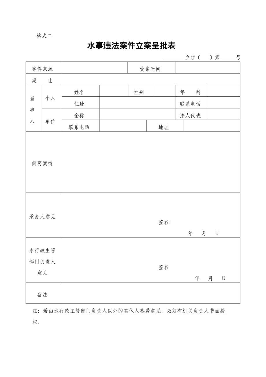 水行政执法法律文书基本格式.doc_第3页