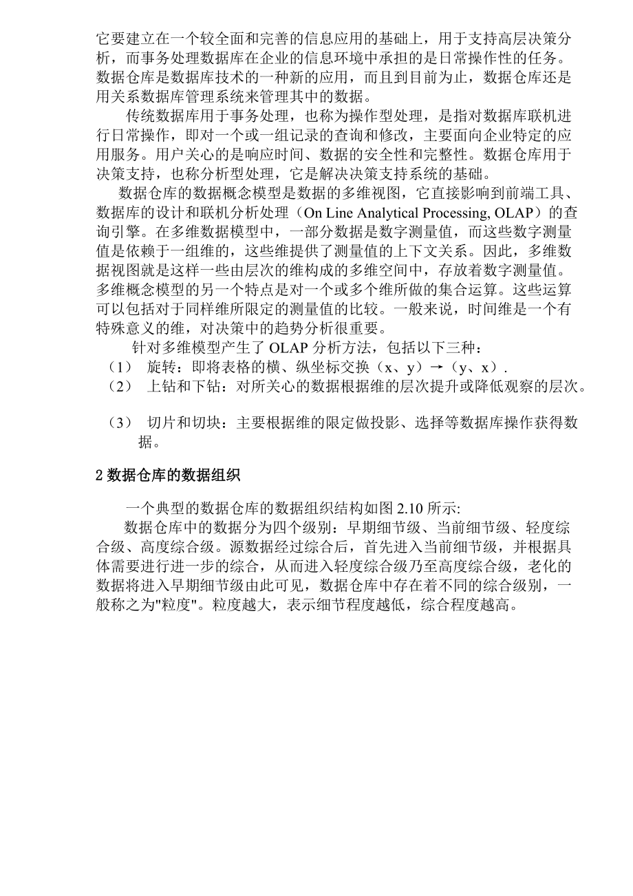 数据仓库技术简介.docx_第2页