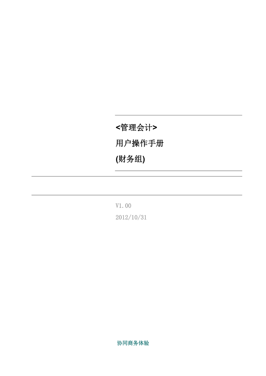 SAP月结年结用户手册.docx_第1页