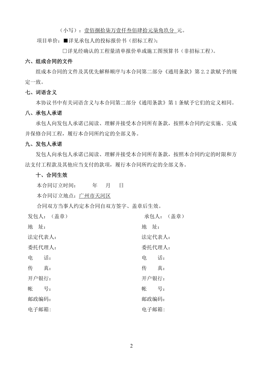 施工合同最新版.docx_第3页