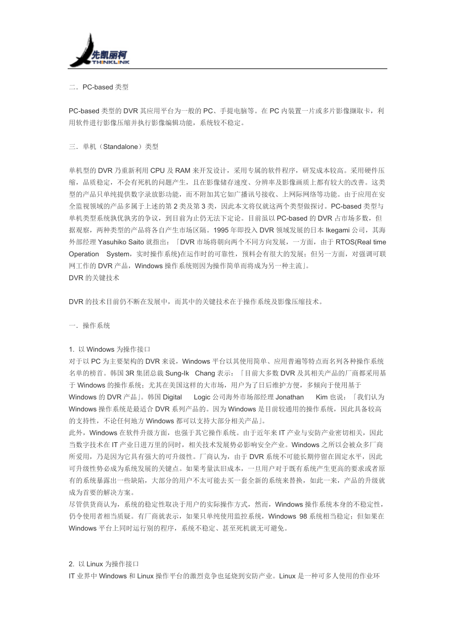 DVR种类及关键技术.docx_第2页