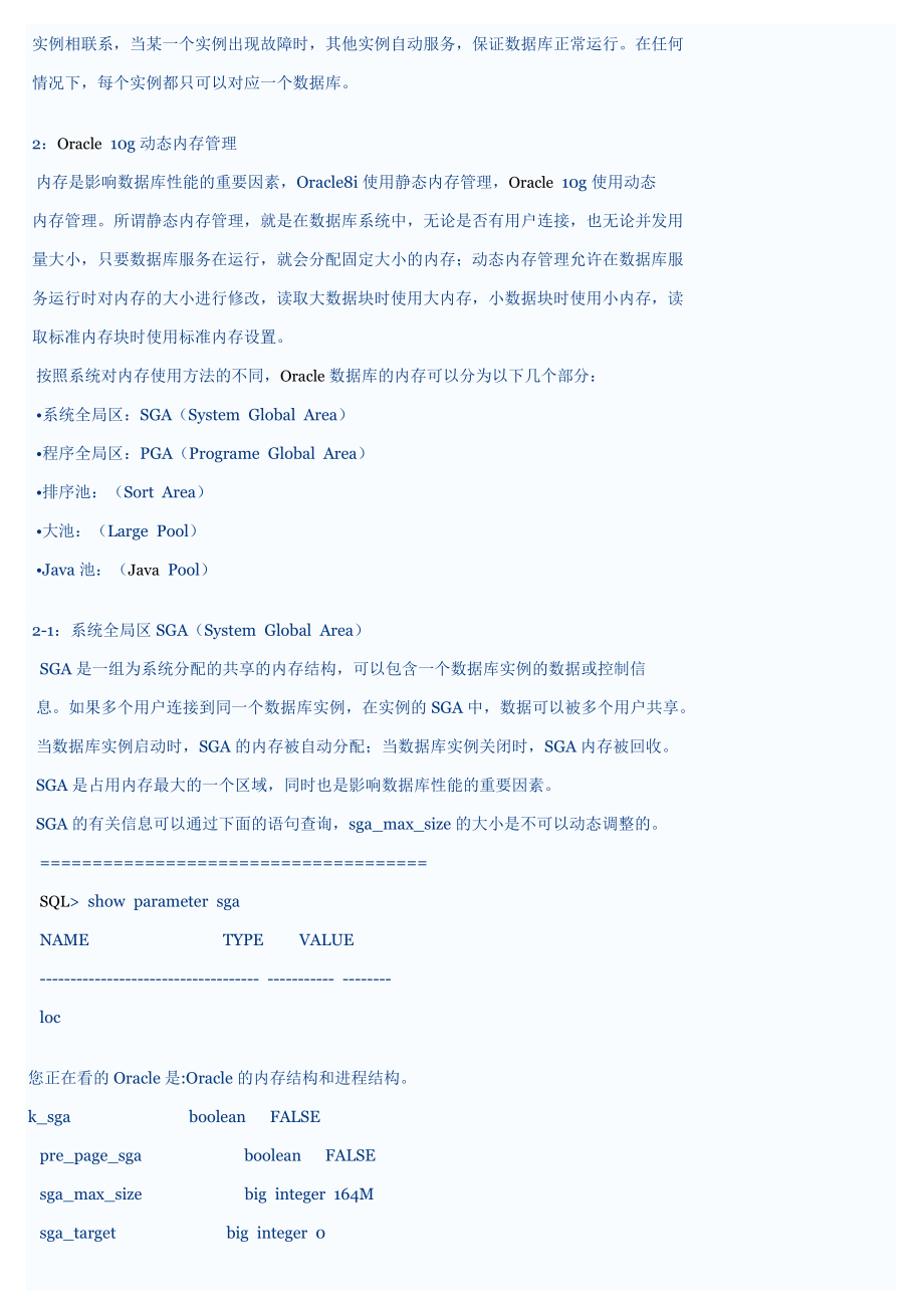 Oracle的内存结构与进程结构.docx_第2页