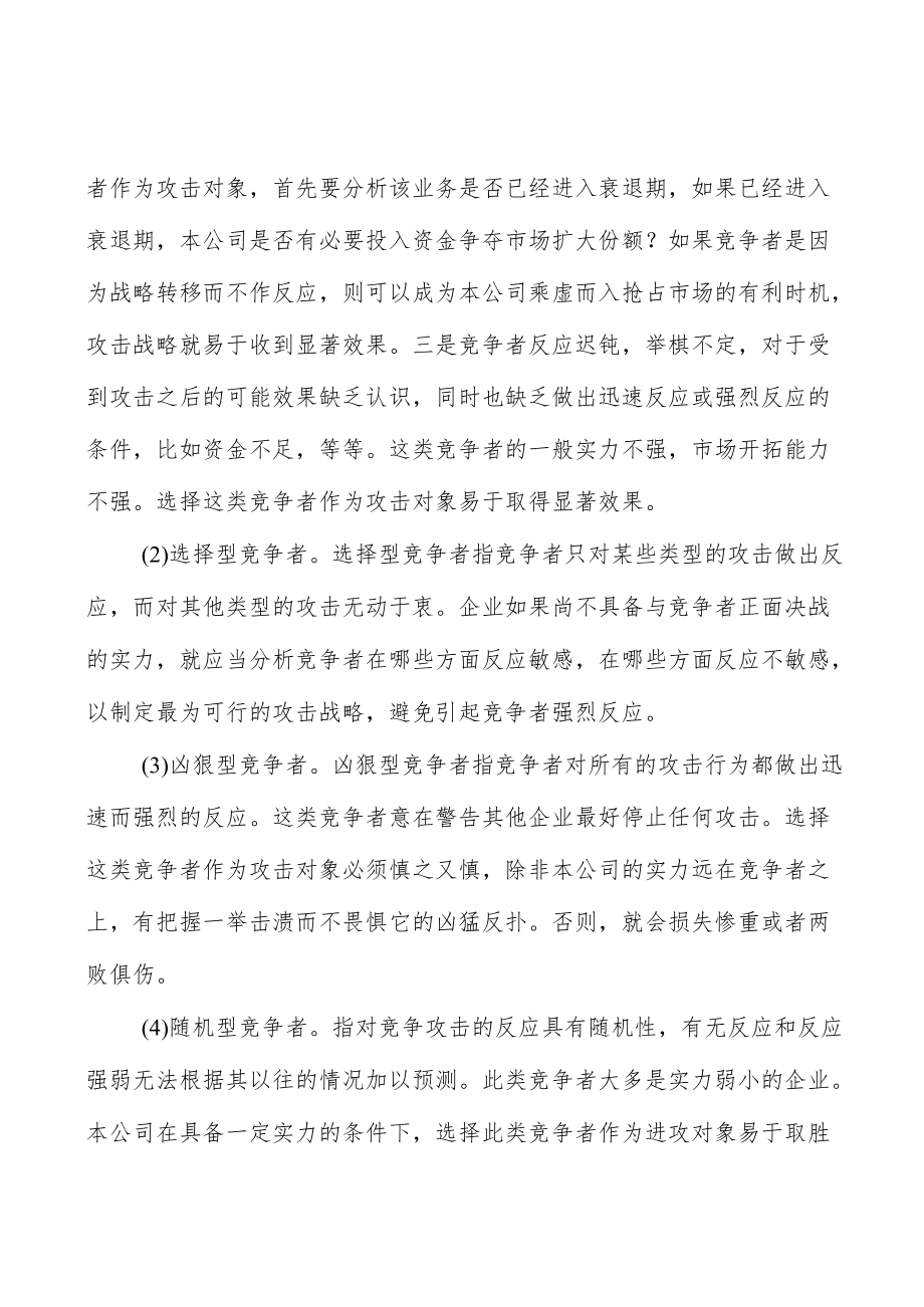 兽用疫苗全景调研与发展战略研究分析.docx_第2页