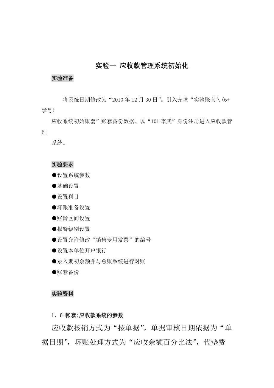 项目应收款管理系统概述.docx_第2页