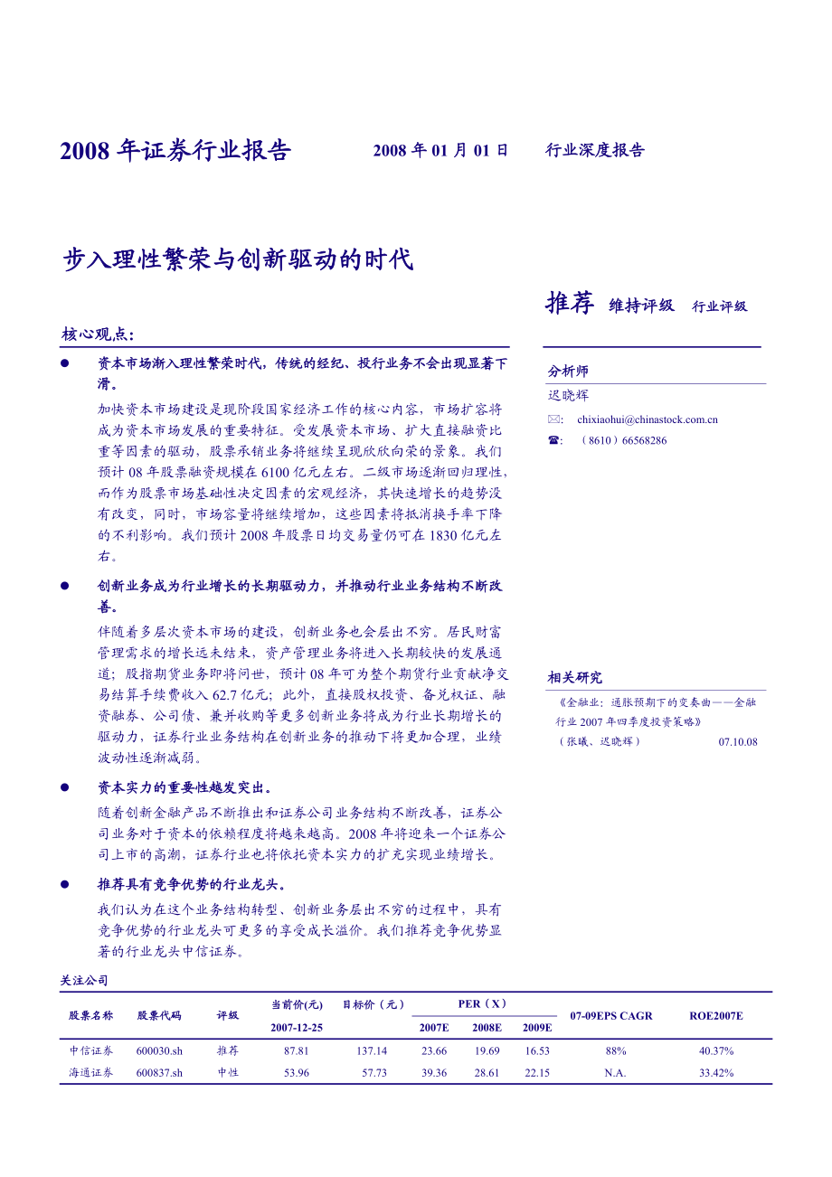 证券行业--步入理性繁荣与创新驱动的时代.docx_第1页