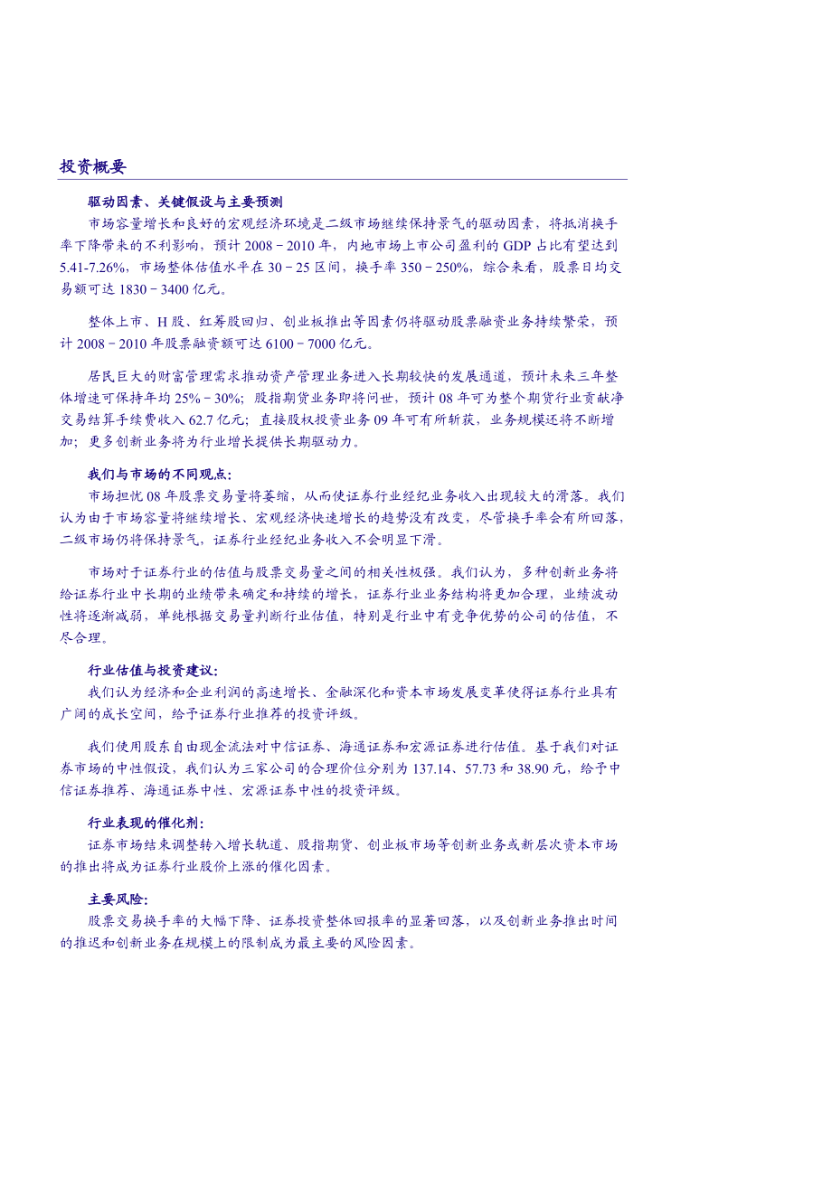 证券行业--步入理性繁荣与创新驱动的时代.docx_第3页