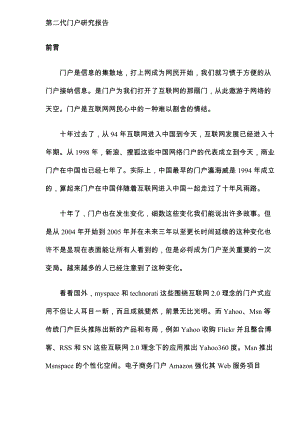 第二代信息门户的研究报告.docx