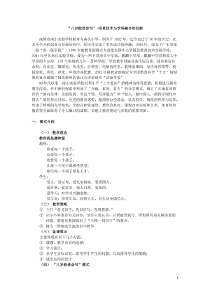 八岁能读会写-信息技术与学科融合的创新.docx