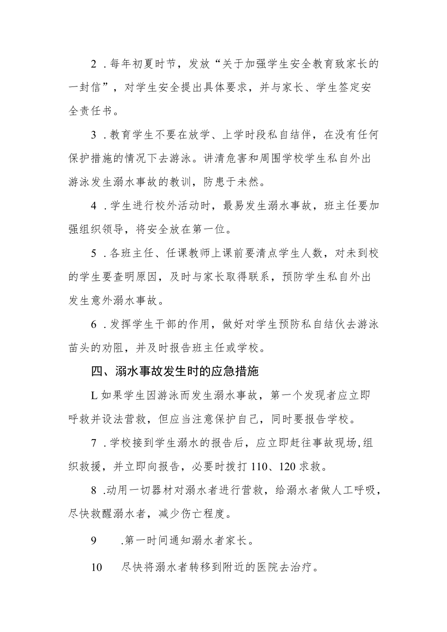 学校预防溺水事故应急预案.docx_第2页