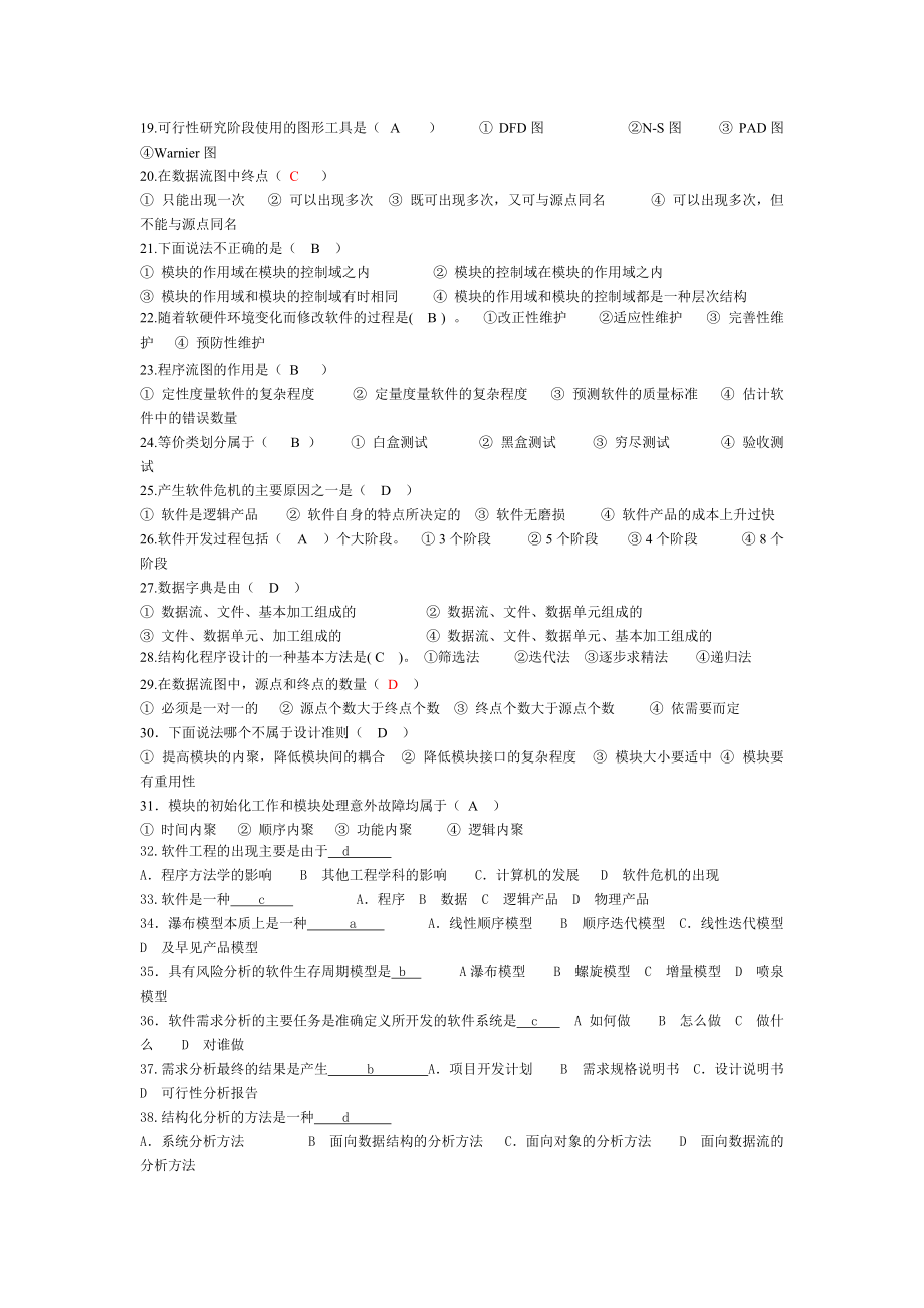 软件工程参考1.docx_第2页