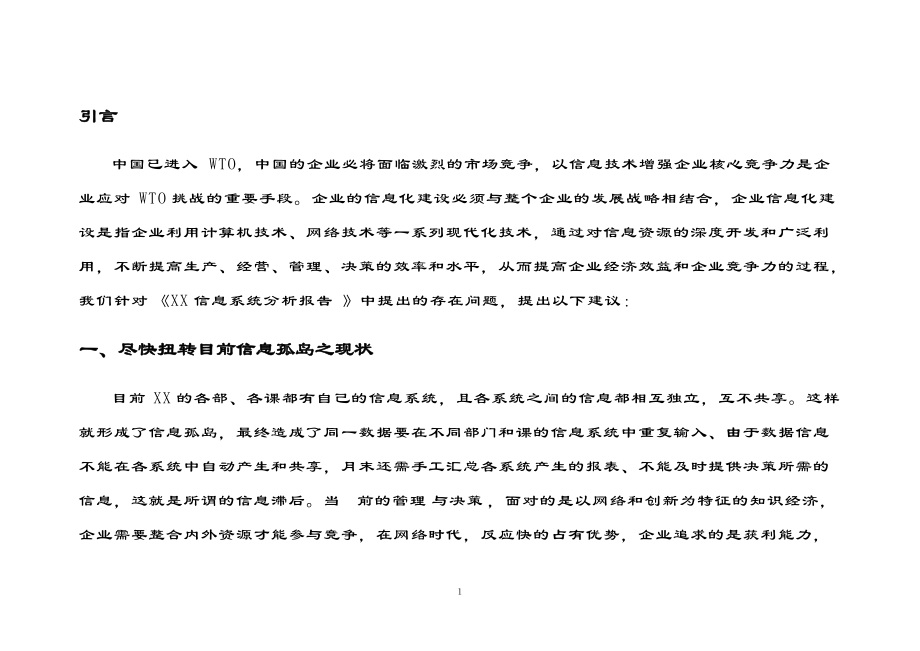 6ERP建议方案报告.docx_第3页