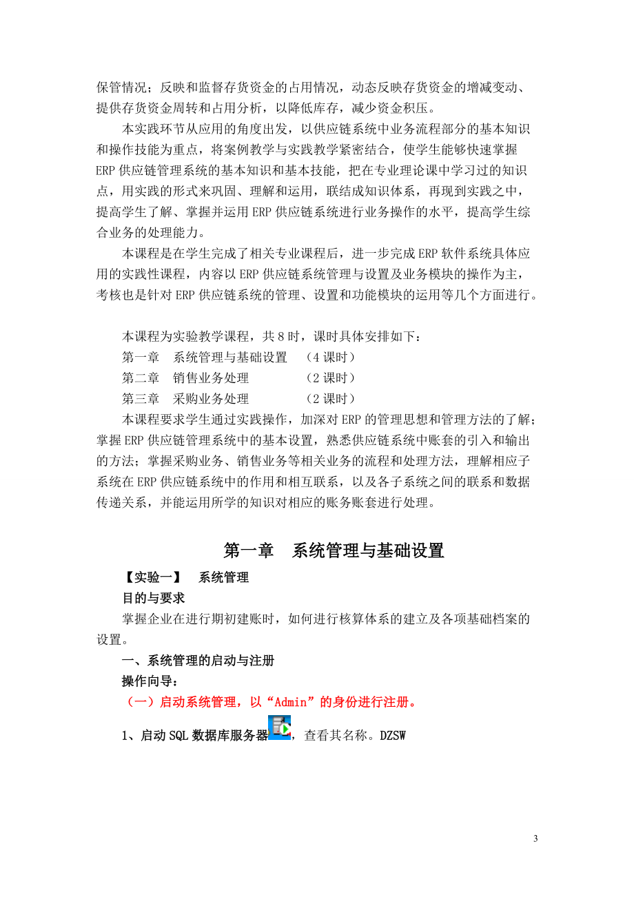 ERP上机操作实验指导2.docx_第3页