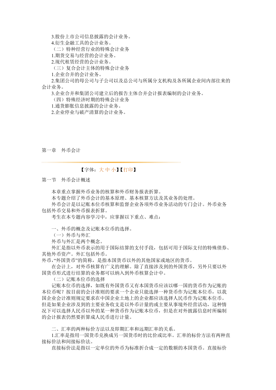 高级财务会计教材基础班讲义.docx_第2页