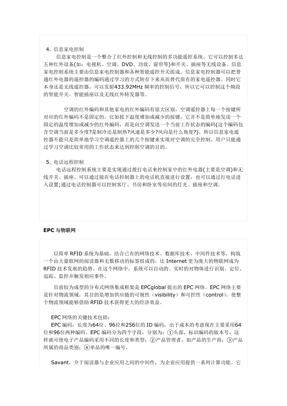 物联网相关资讯汇总.docx_第3页