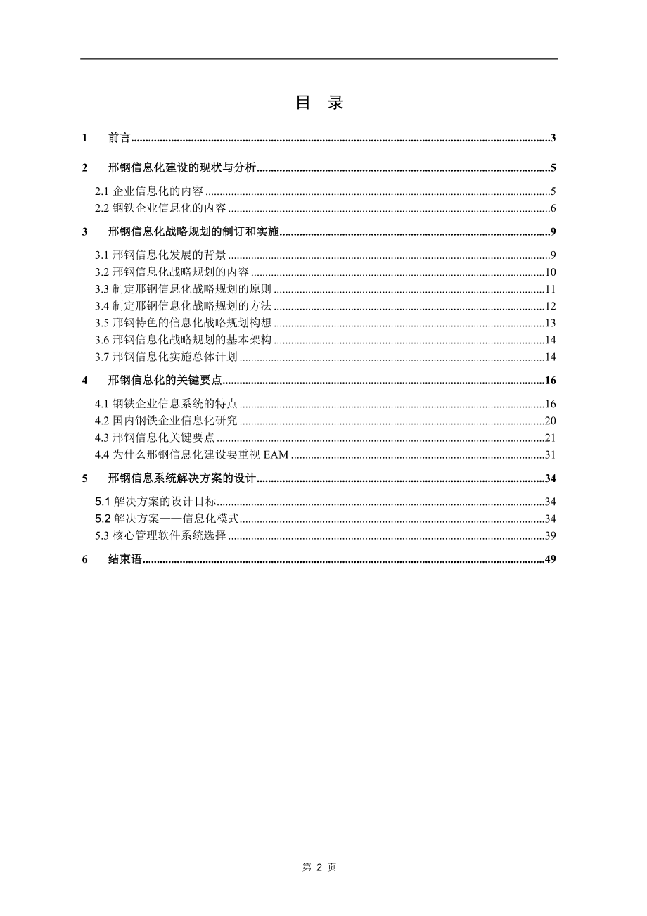 信息化战略规划和方案设计.docx_第2页